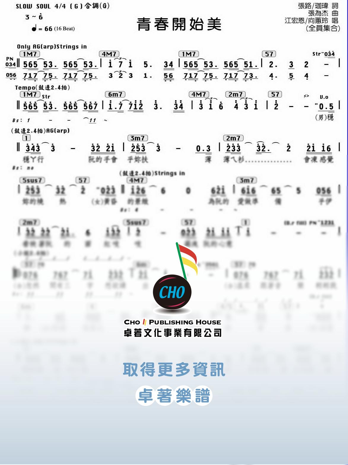 青春開始美